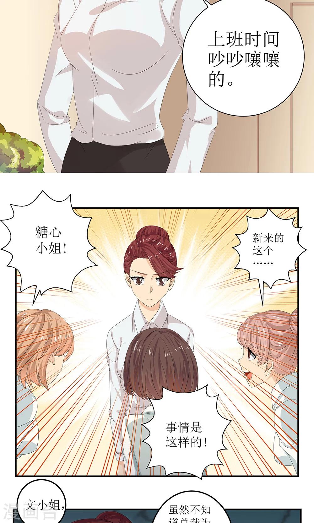 第5话 职场小贱人-第6话