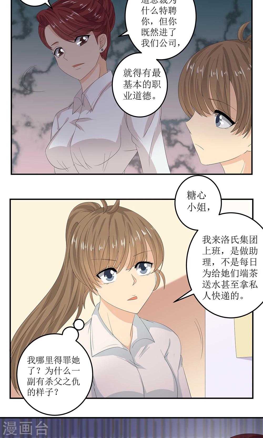 第5话 职场小贱人-第6话