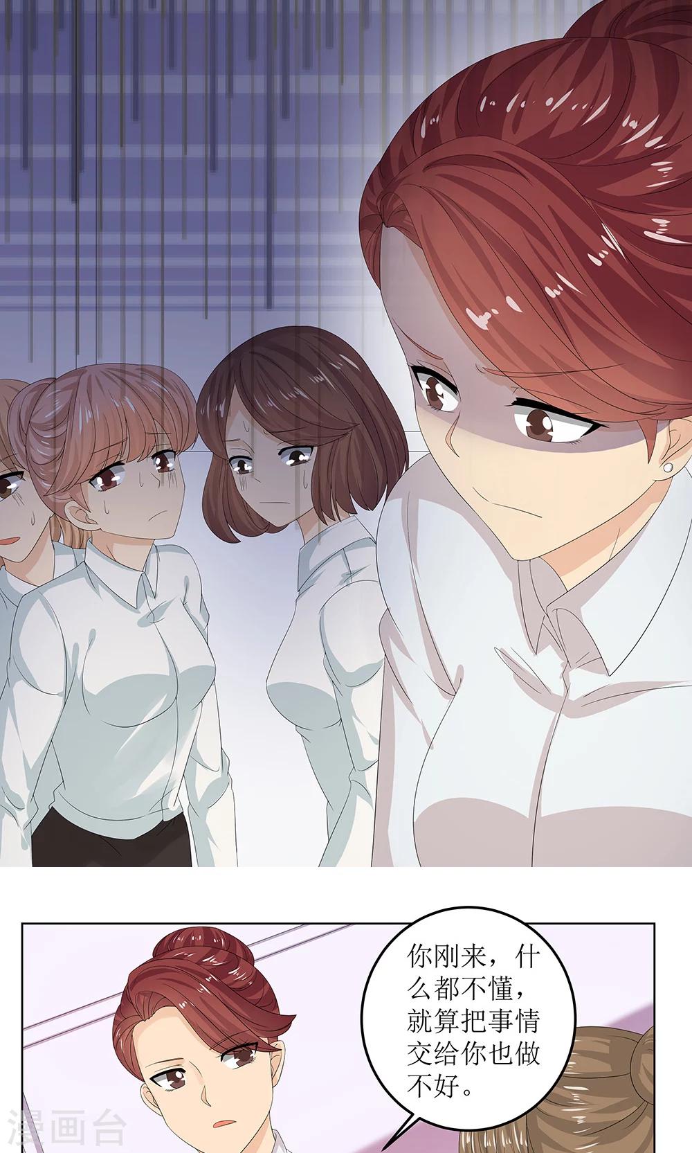 第5话 职场小贱人-第6话