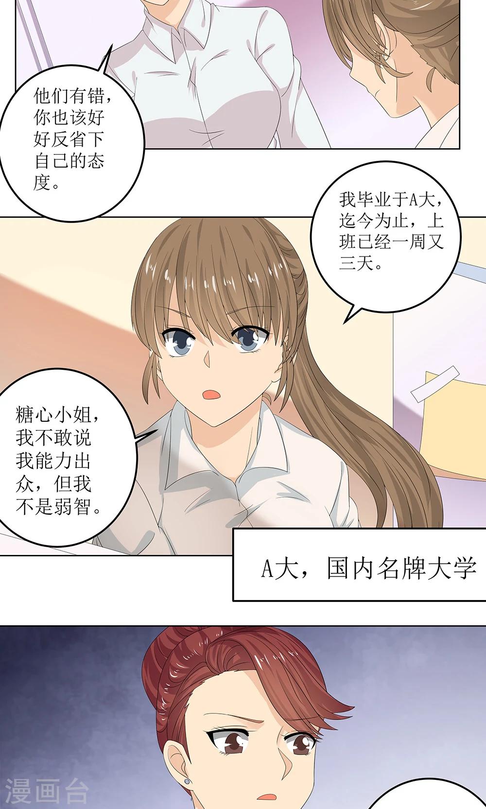 第5话 职场小贱人-第6话