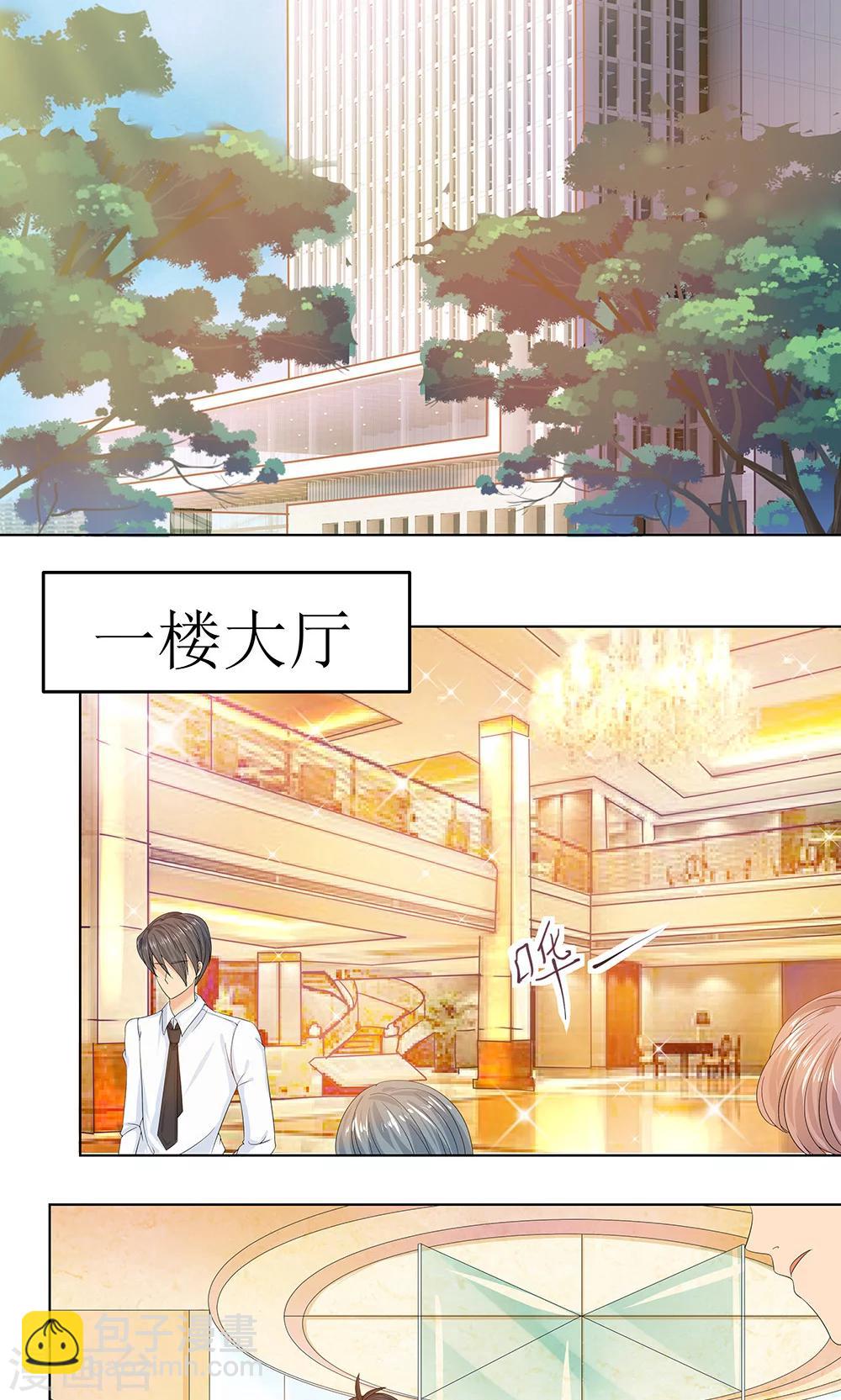 第5话 职场小贱人-第6话