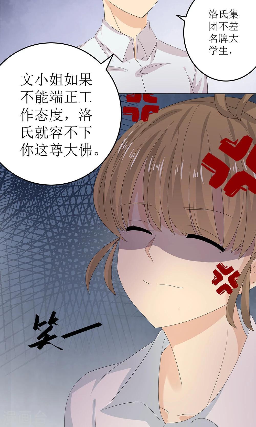 第5话 职场小贱人-第6话