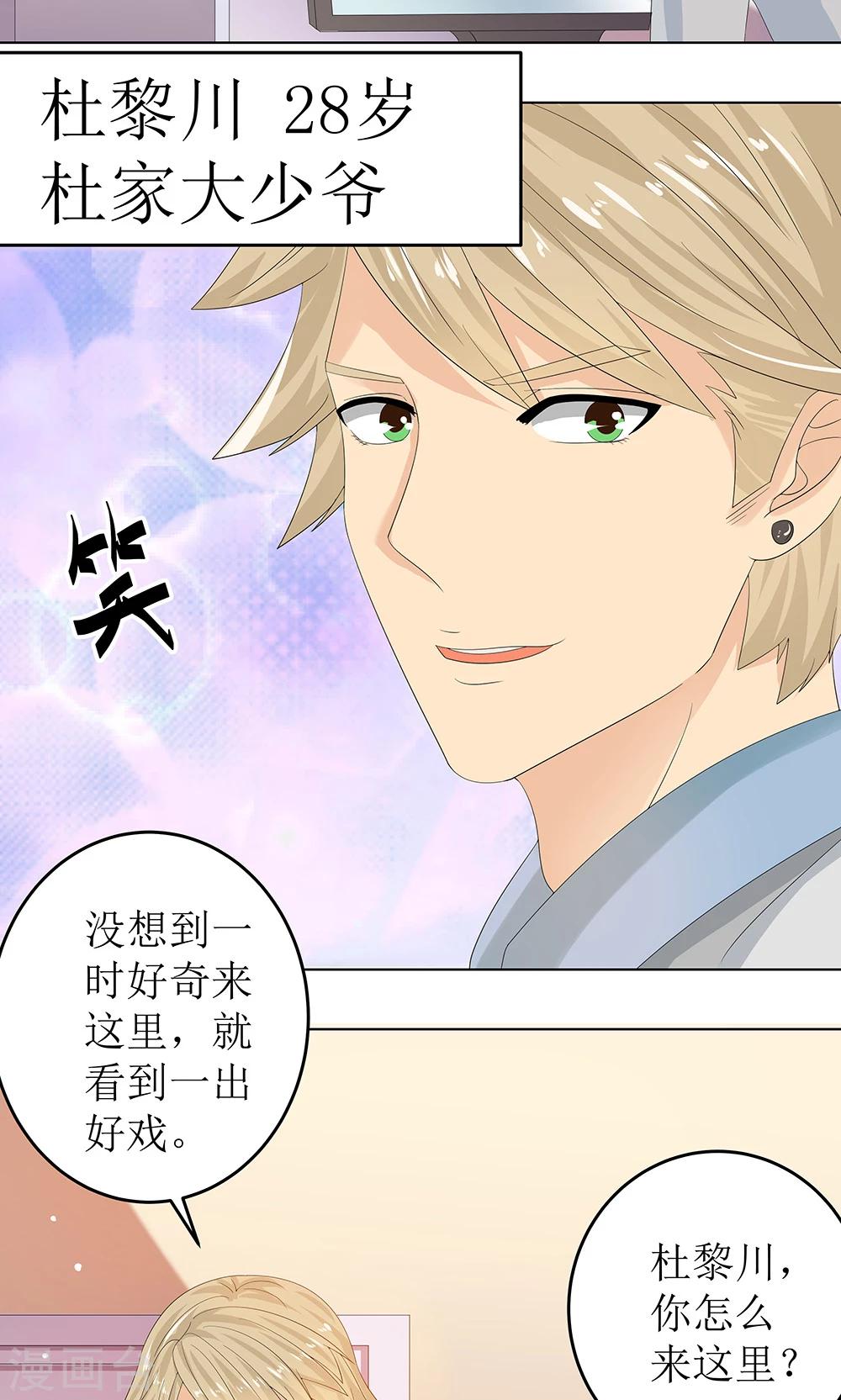 第5话 职场小贱人-第6话