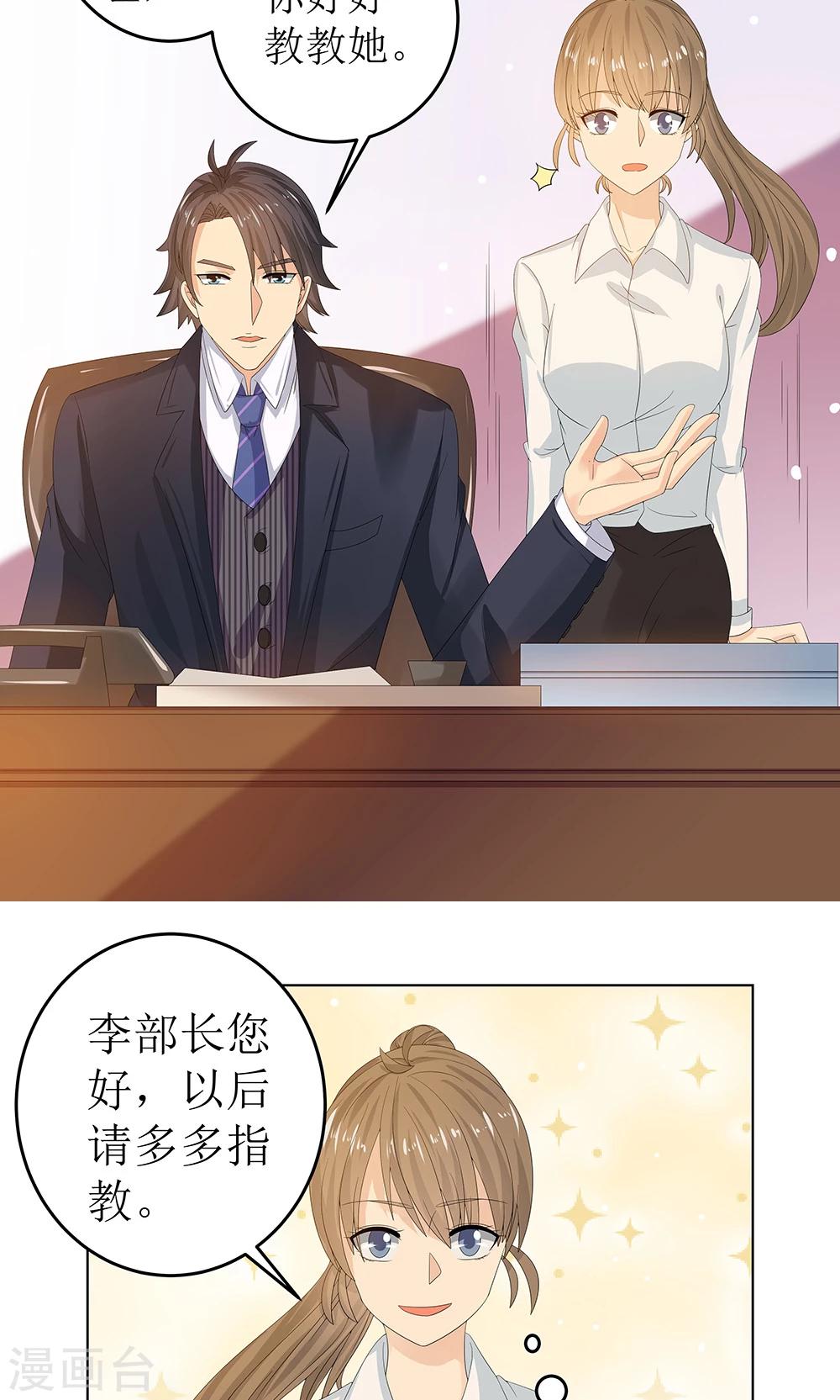 第5话 职场小贱人-第6话