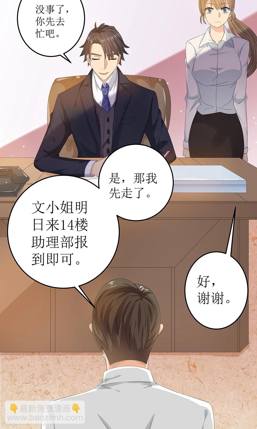 第5话 职场小贱人-第6话