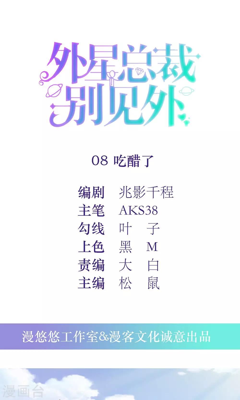 第8话 吃醋了-第10话