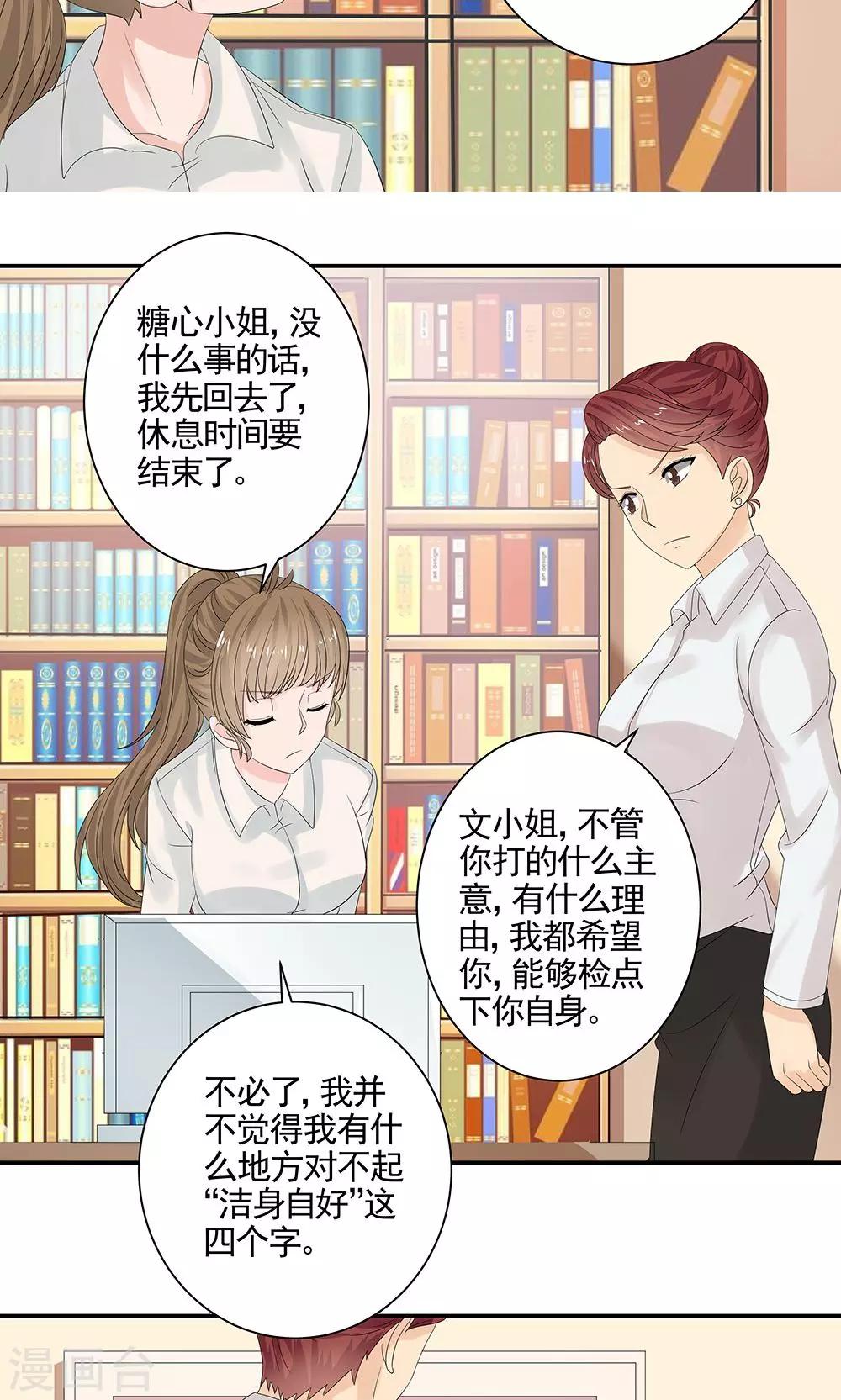 第8话 吃醋了-第10话