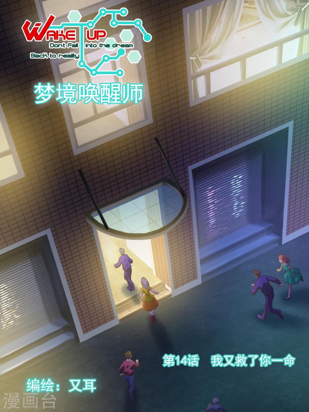 第14话 我又救了你一命-第14话