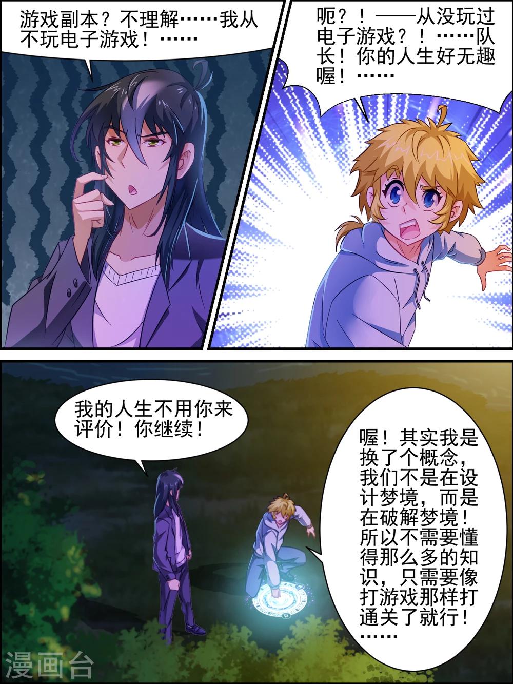 第16话 分开行动-第16话