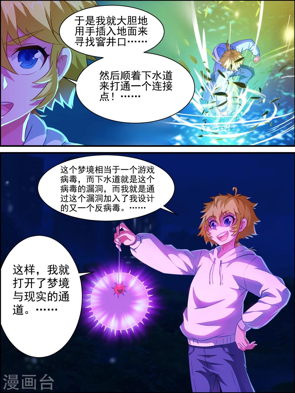 第16话 分开行动-第16话