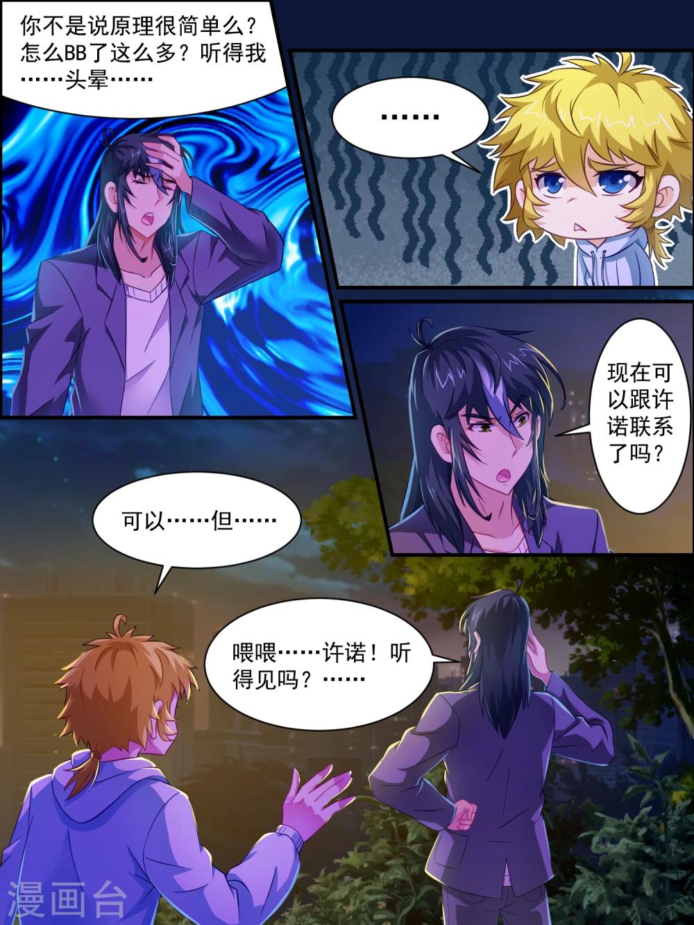 第16话 分开行动-第16话