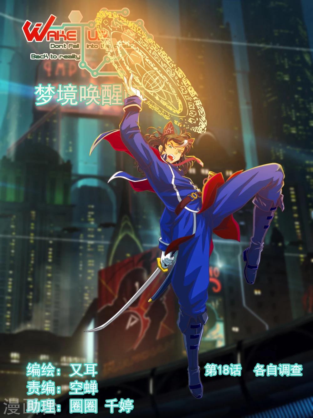 第18话 各自调查-第18话