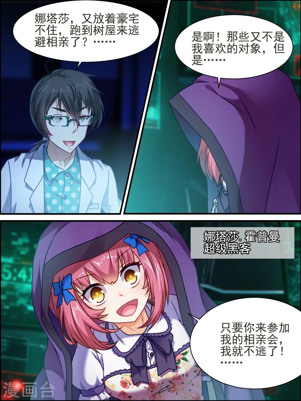 第18话 各自调查-第18话