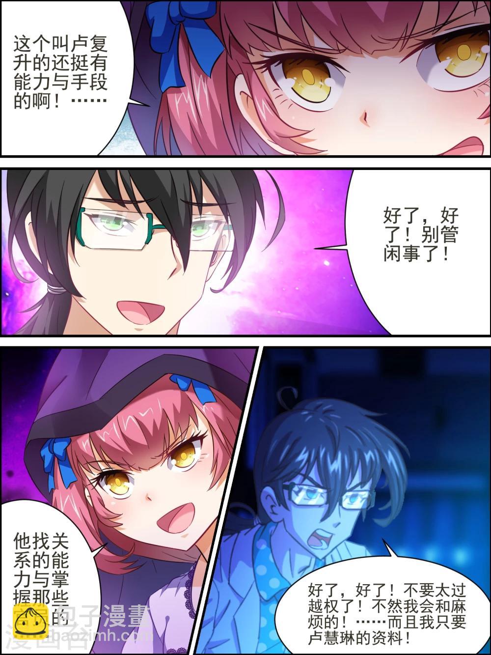 第18话 各自调查-第18话