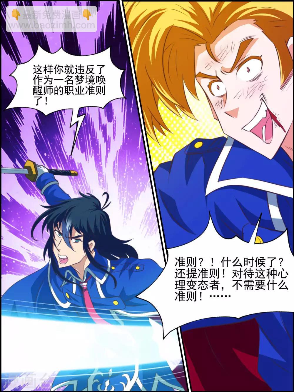 第26话 疯狗费文-第26话