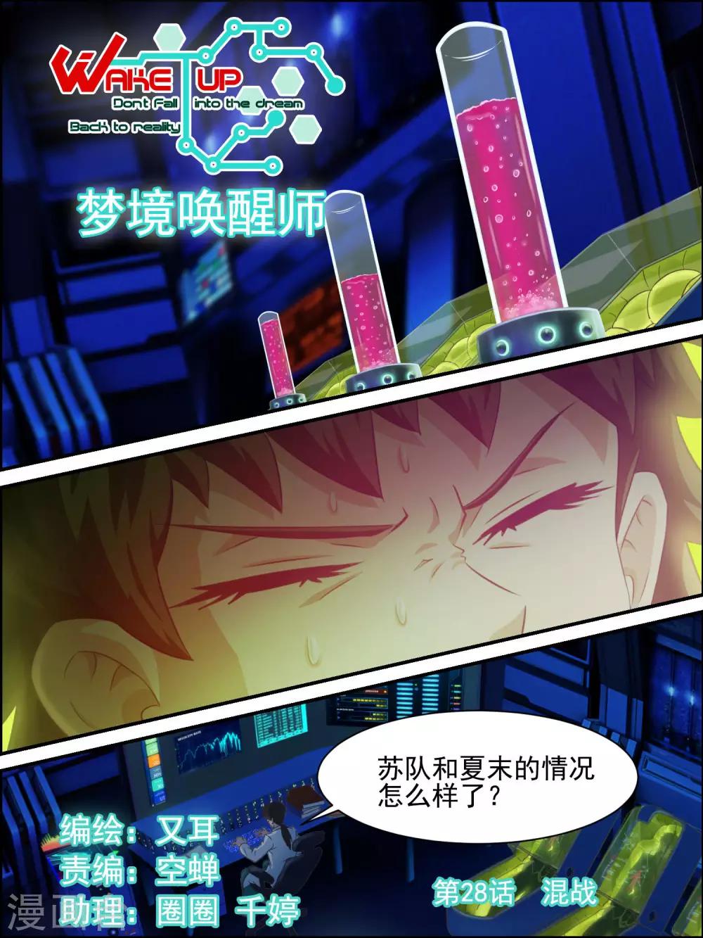 第28话 混战-第28话