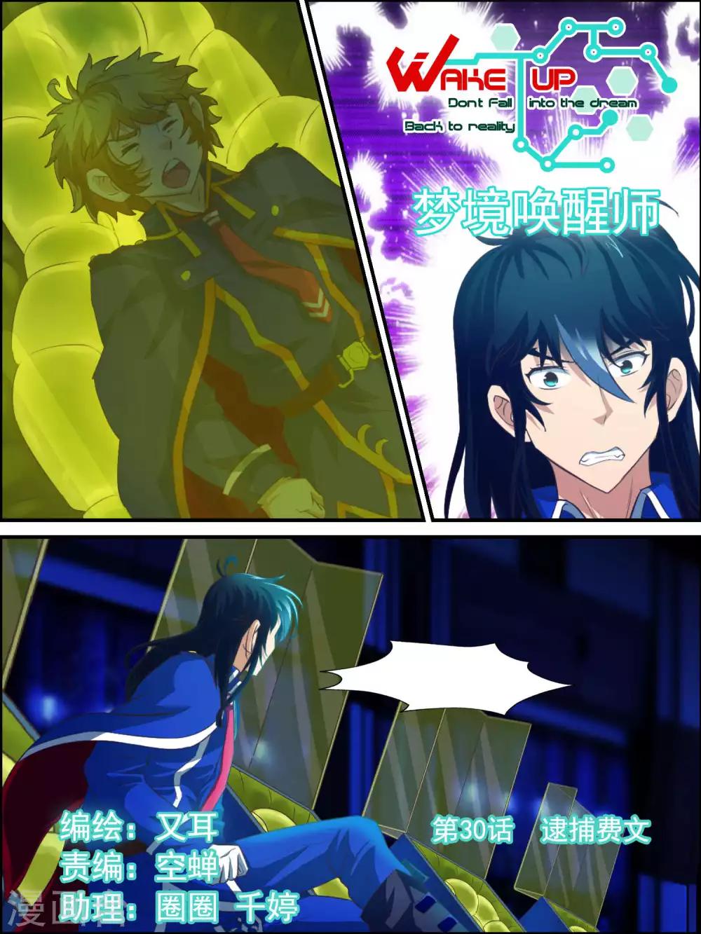 第30话 逮捕费文-第30话