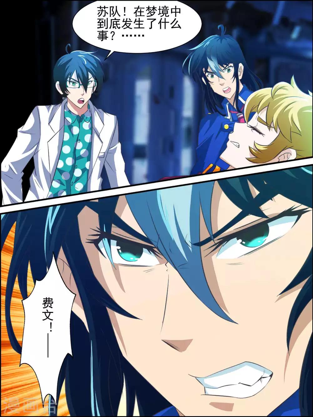 第30话 逮捕费文-第30话