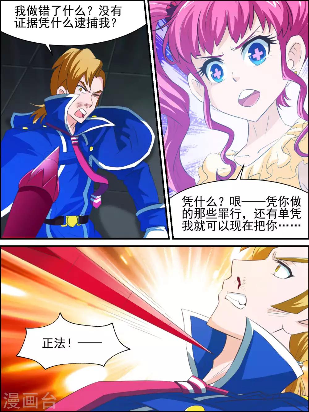 第30话 逮捕费文-第30话