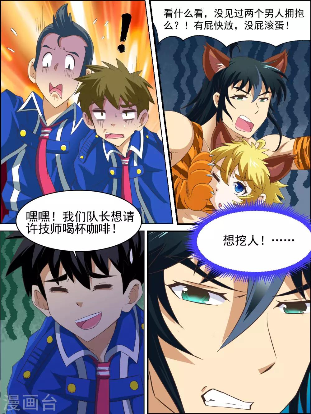 第32话 萌感特训-第32话