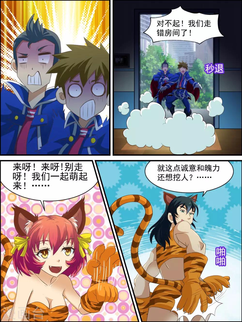 第32话 萌感特训-第32话