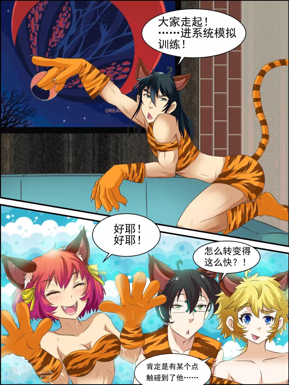 第32话 萌感特训-第32话