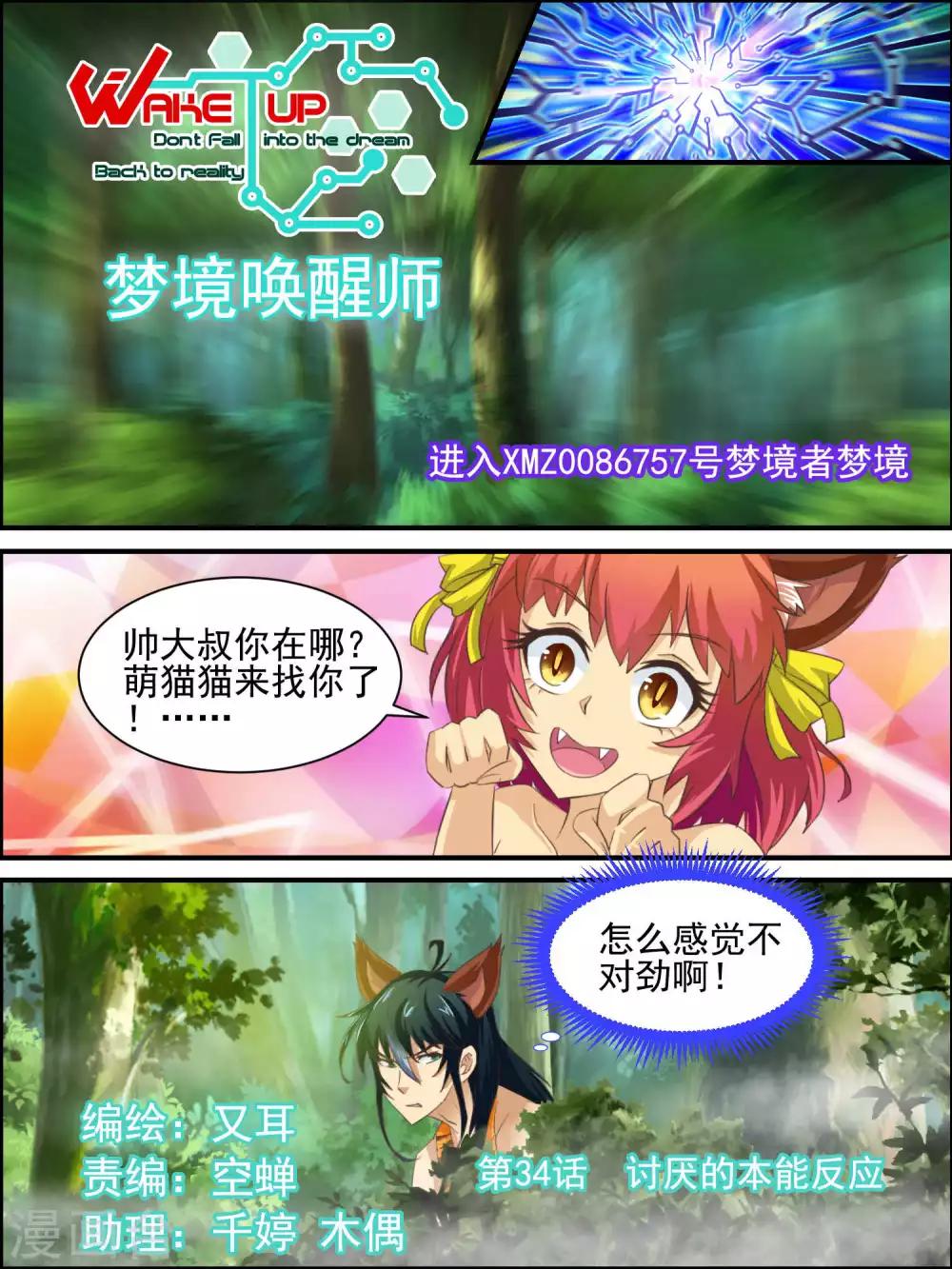 第34话 讨厌的本能反应-第34话