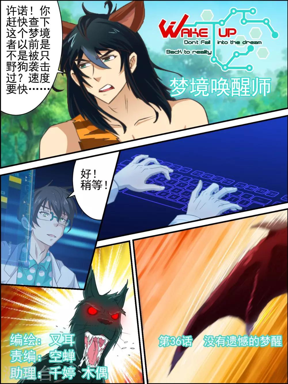 第36话 没有遗憾的梦醒-第36话