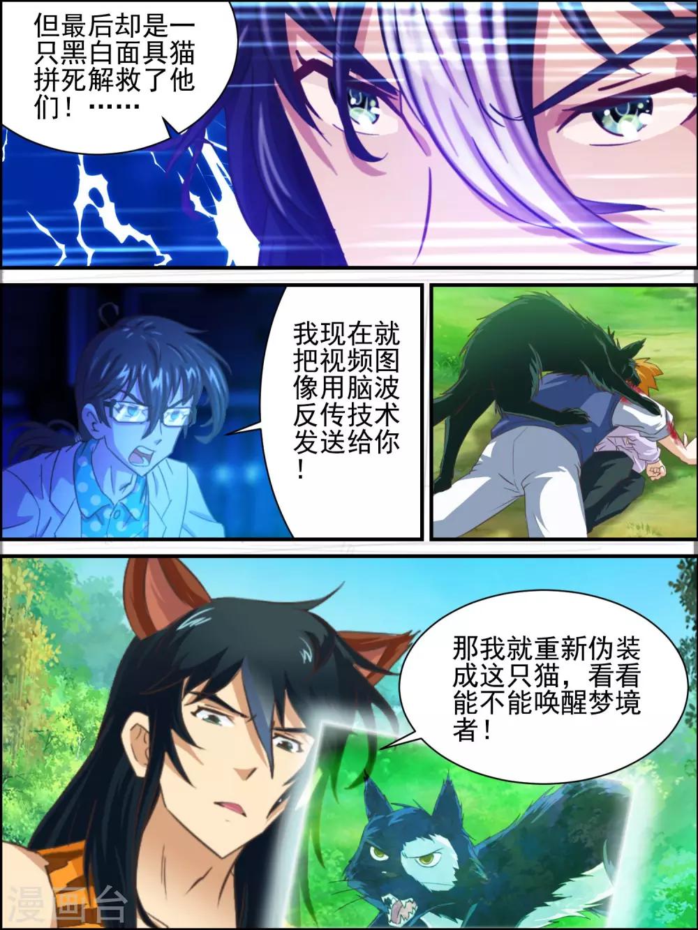 第36话 没有遗憾的梦醒-第36话