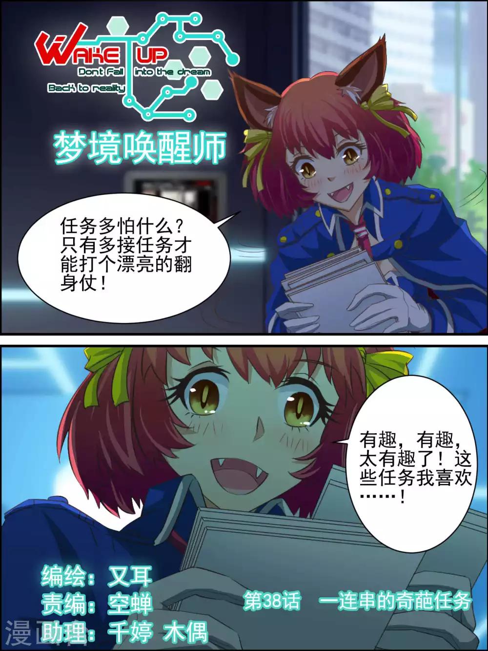 第38话 一连串的奇葩任务-第38话