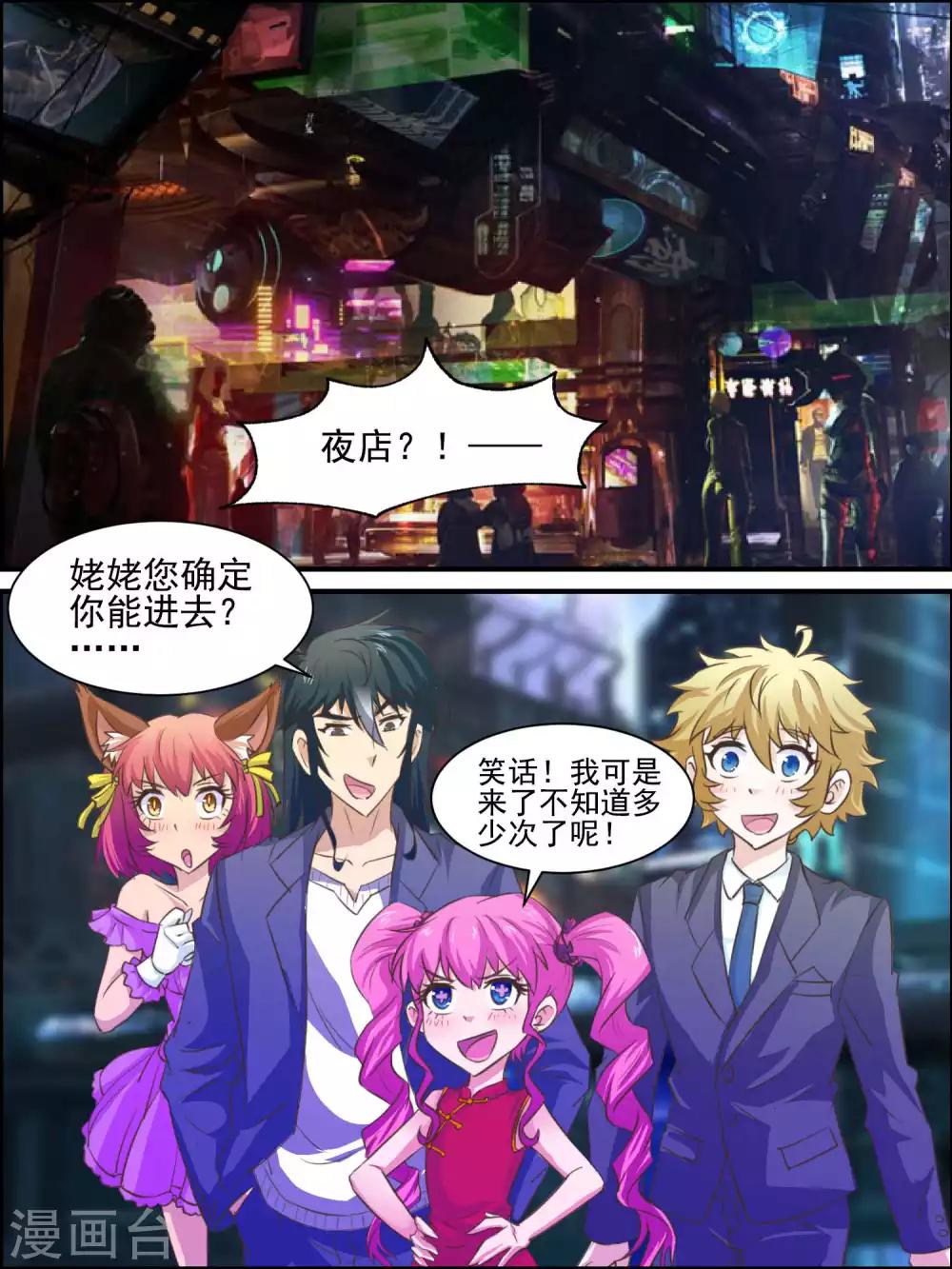 第38话 一连串的奇葩任务-第38话