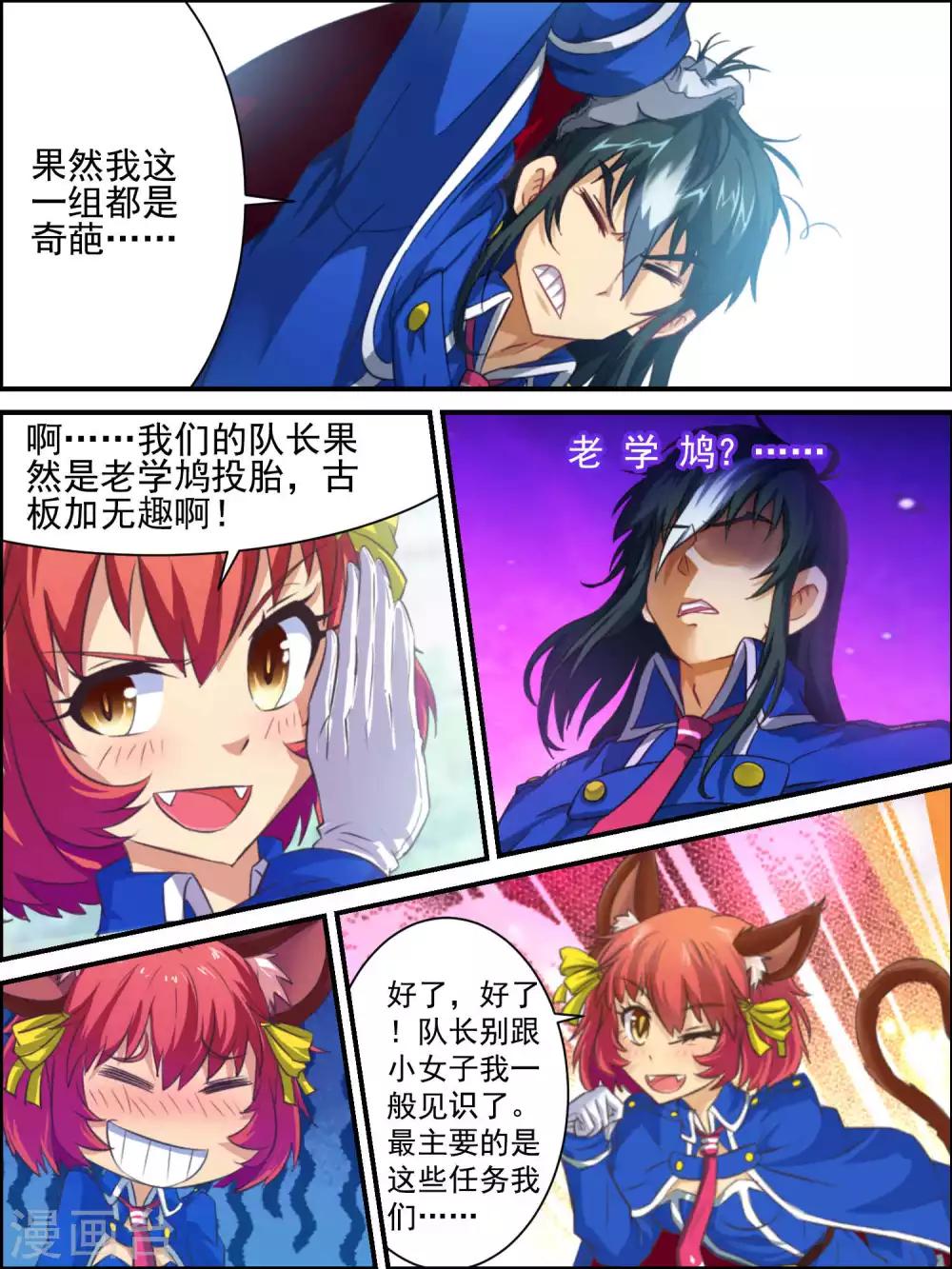 第38话 一连串的奇葩任务-第38话