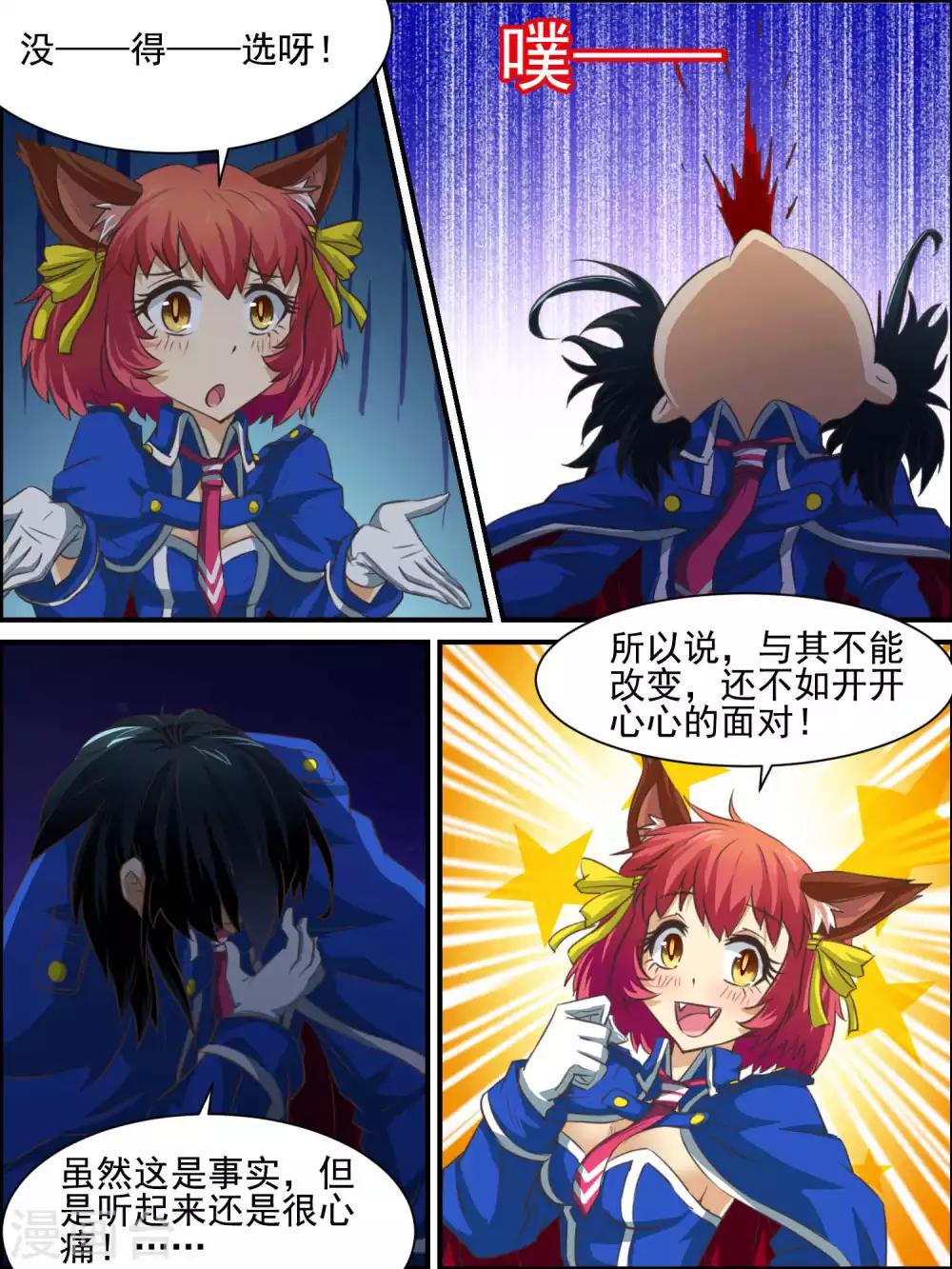 第38话 一连串的奇葩任务-第38话