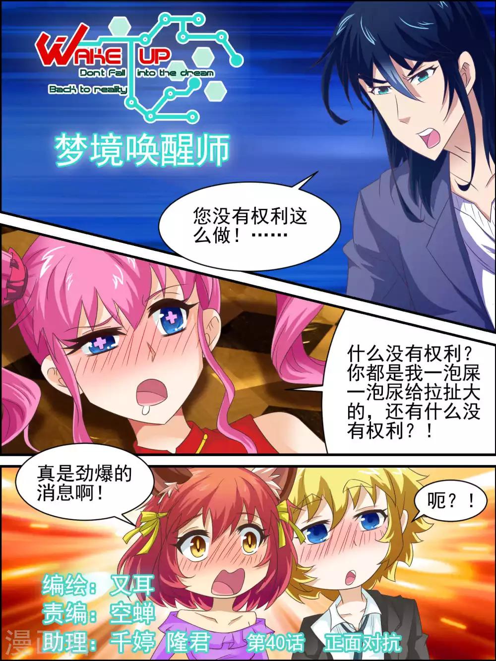 第40话 正面对抗-第40话