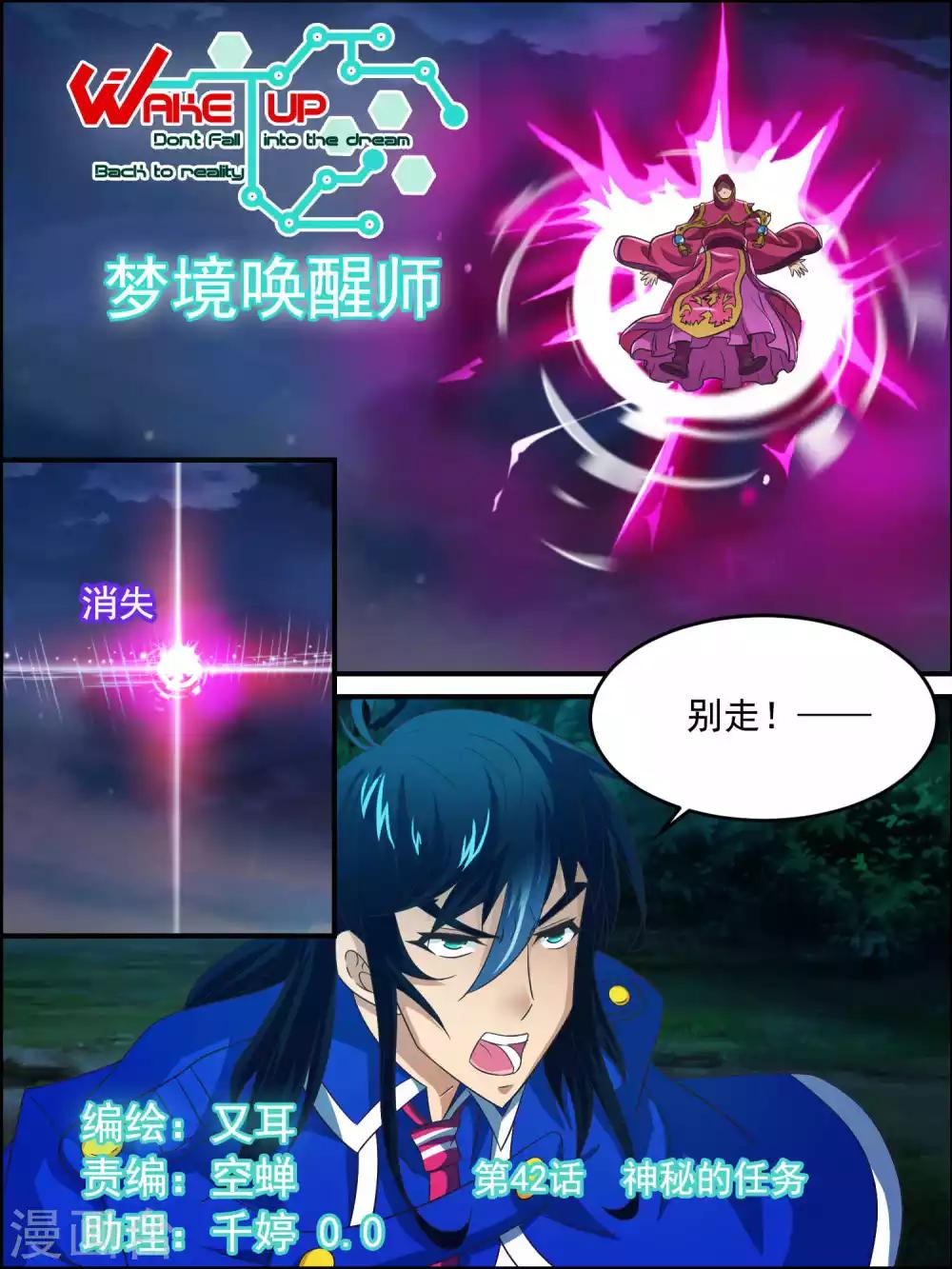 第42话 神秘的任务-第42话