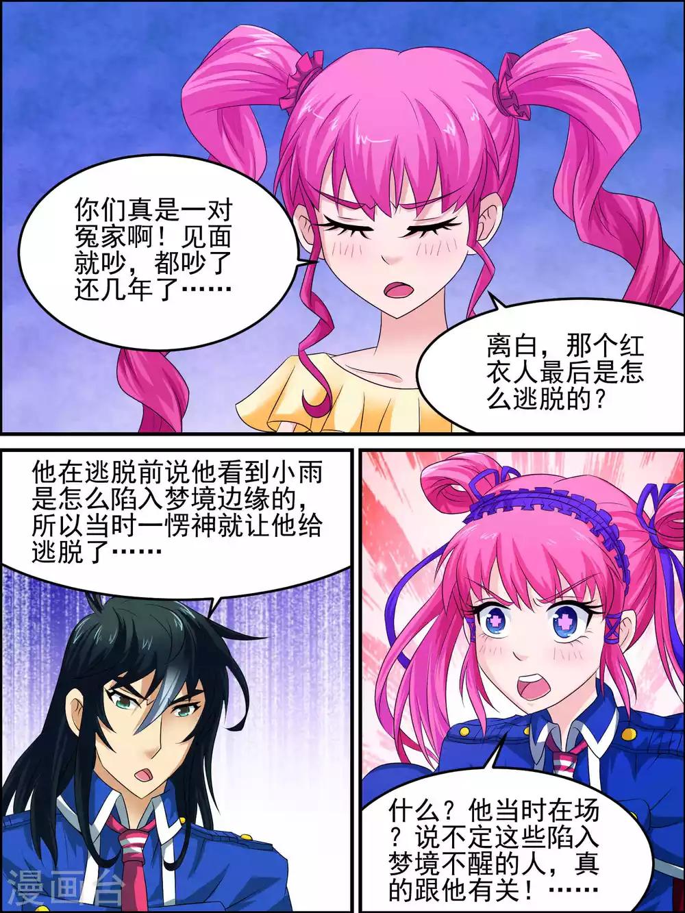 第42话 神秘的任务-第42话