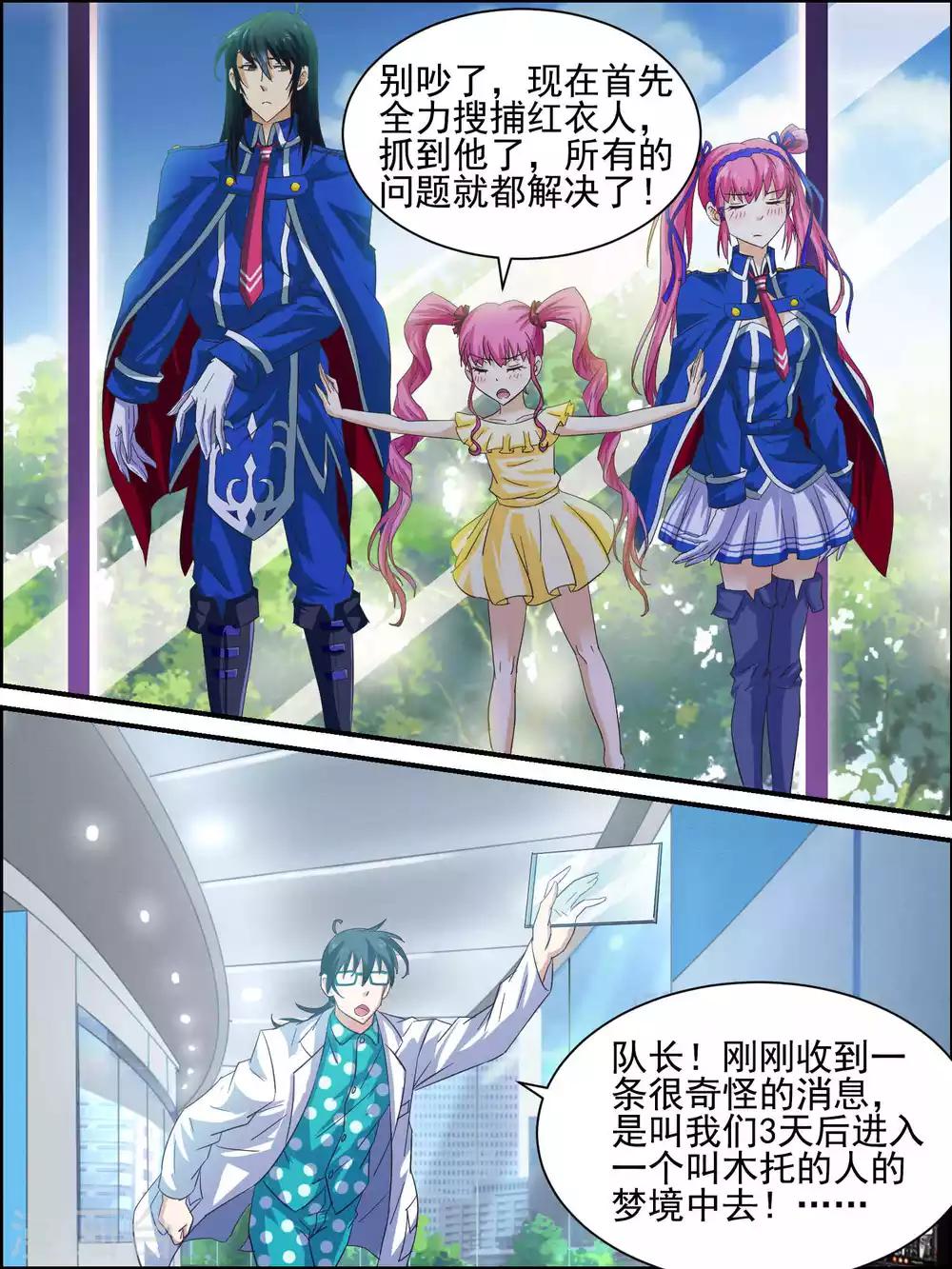 第42话 神秘的任务-第42话