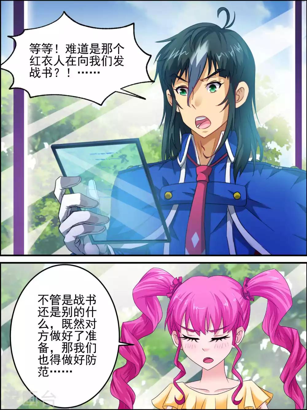 第42话 神秘的任务-第42话