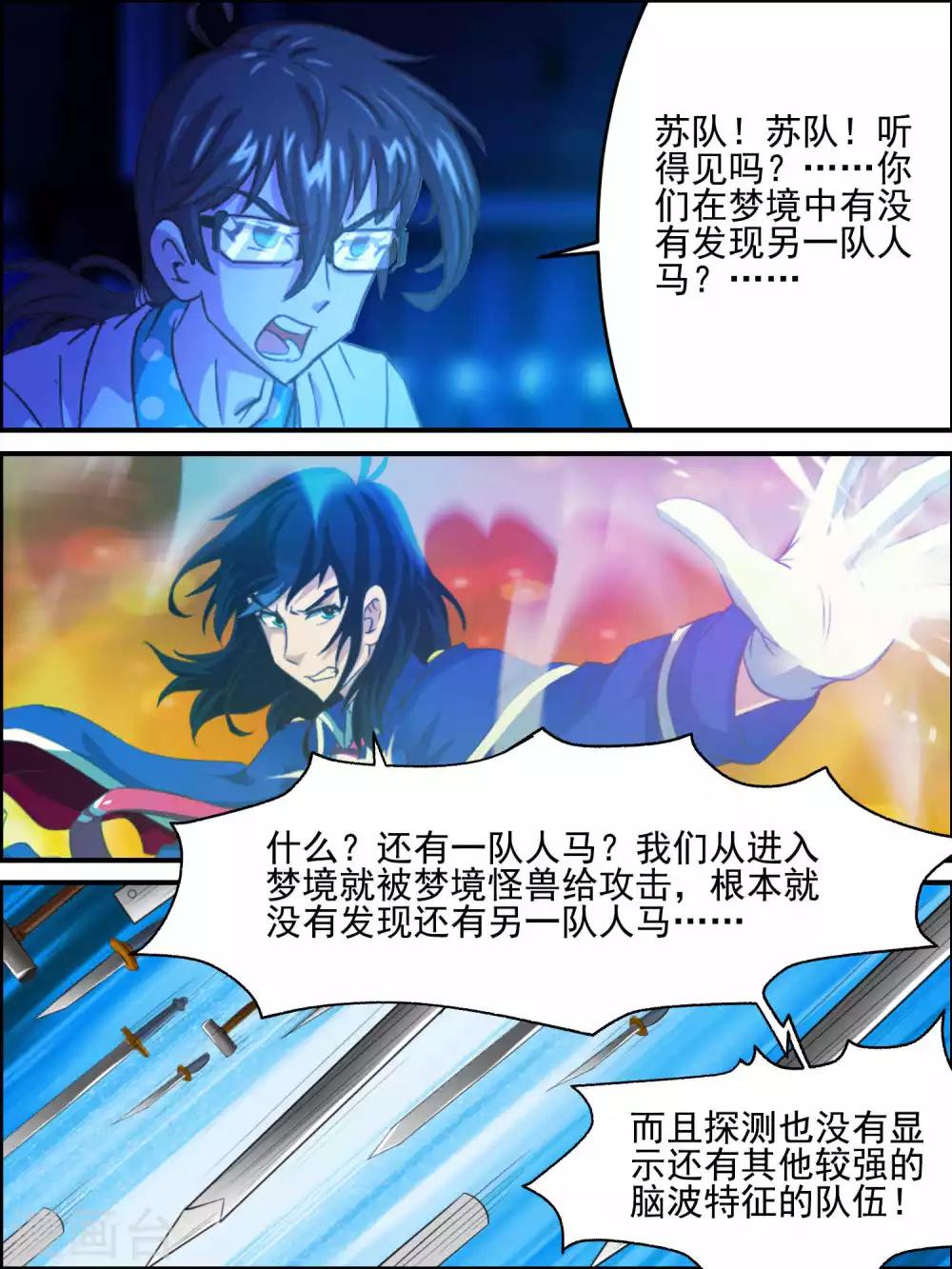 第44话 另一个信号源-第44话