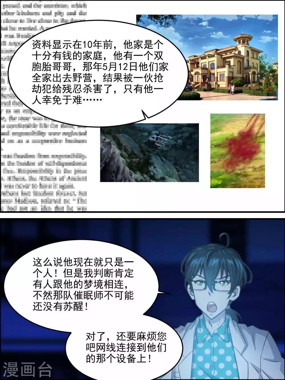 第44话 另一个信号源-第44话