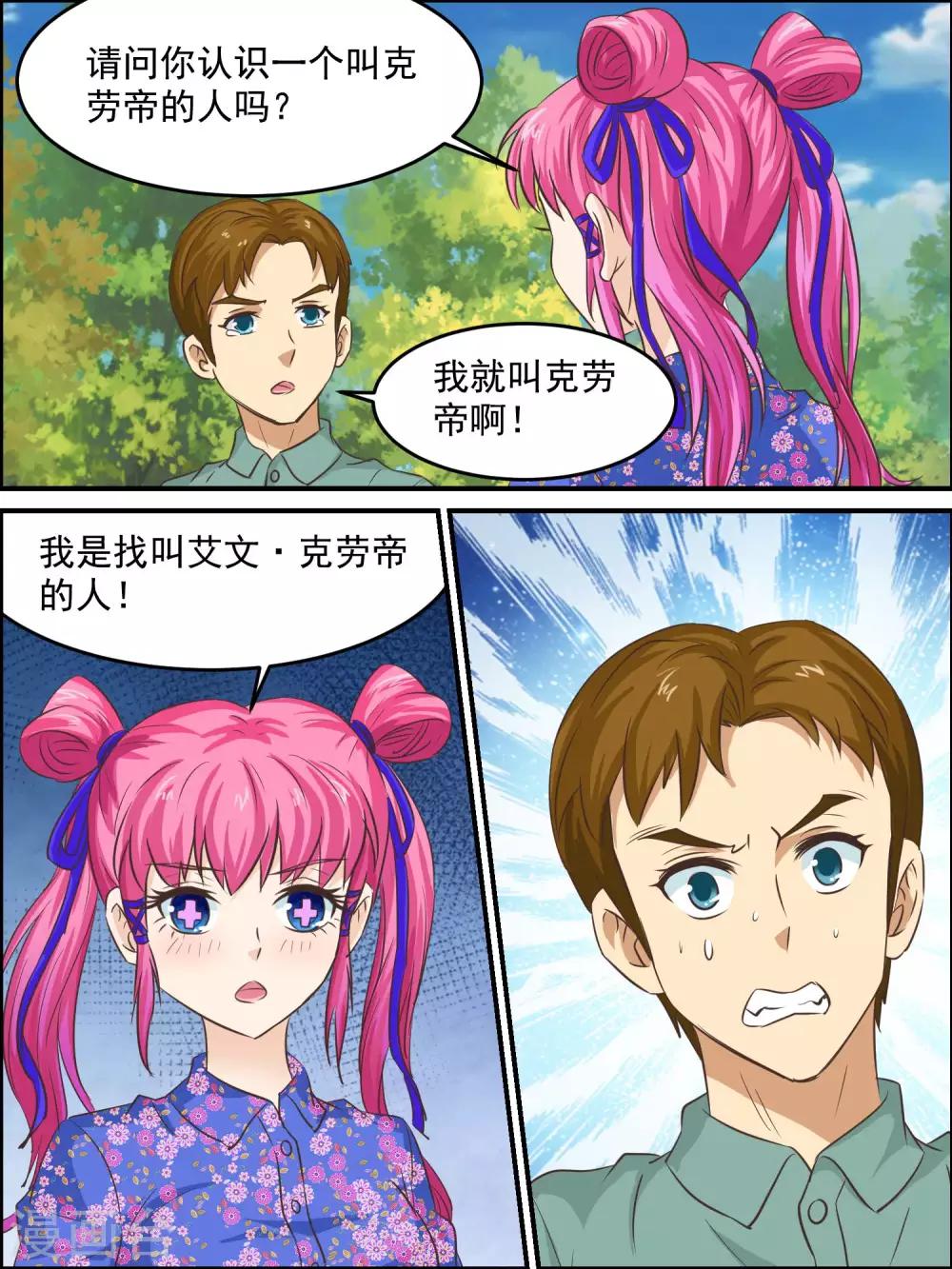 第48话 让人失望啊-第48话