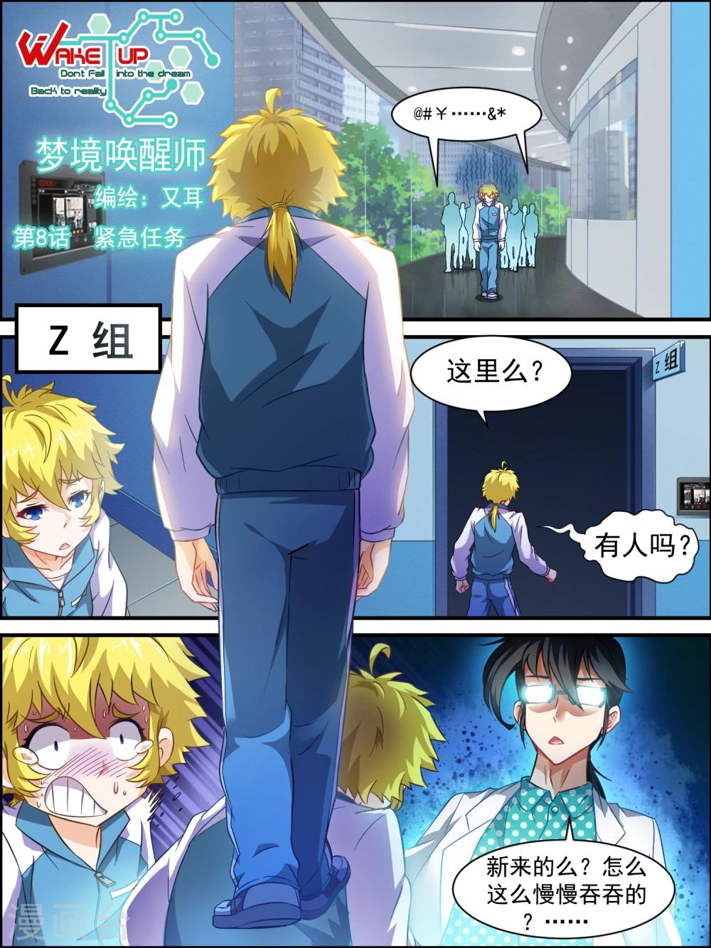 第8话 紧急任务-第8话