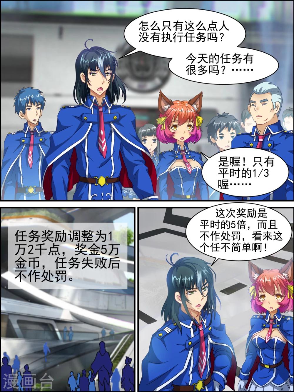 第8话 紧急任务-第8话