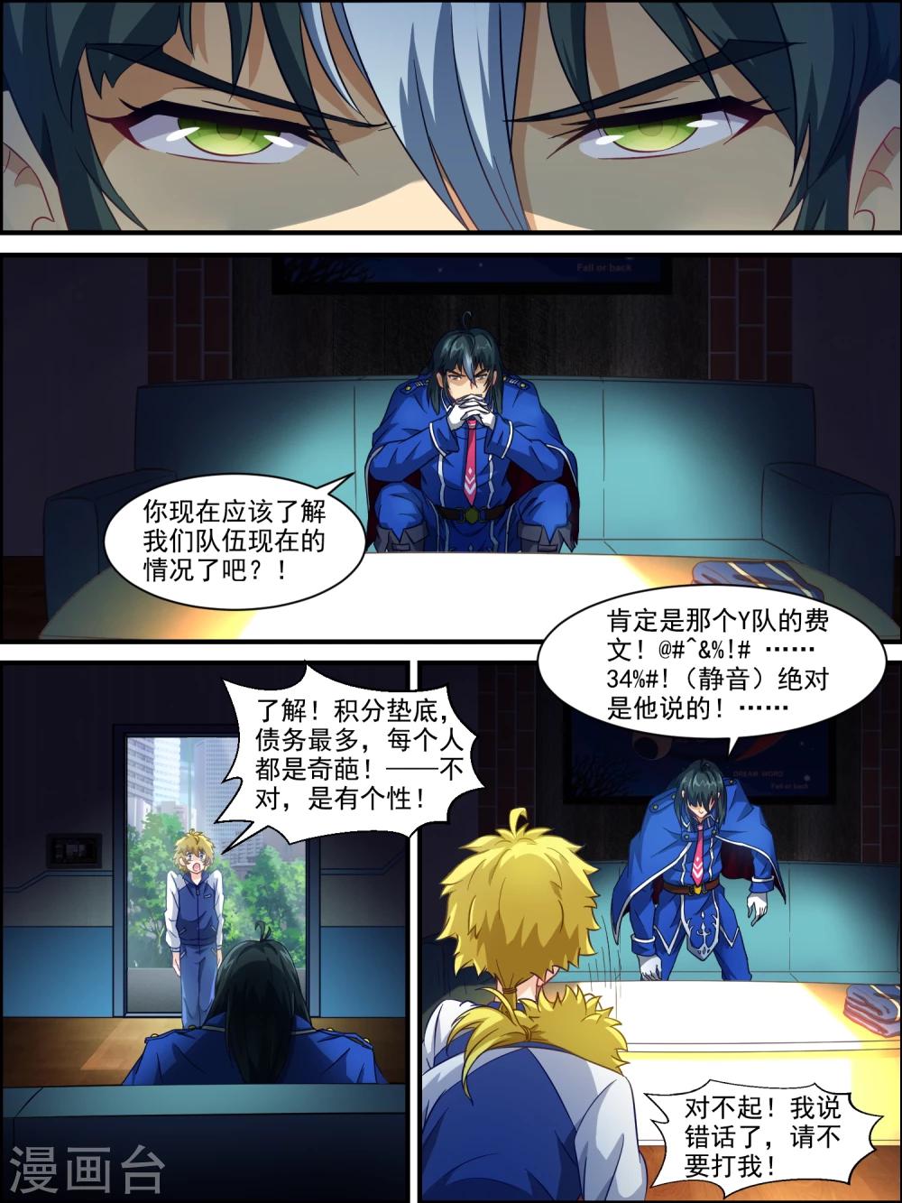 第8话 紧急任务-第8话