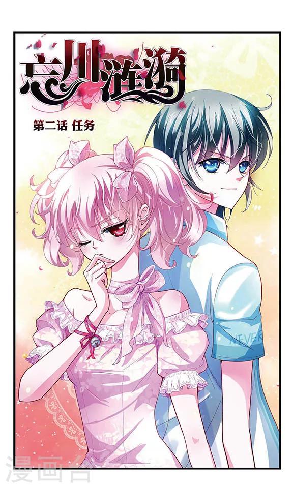 第2话 任务-第2话