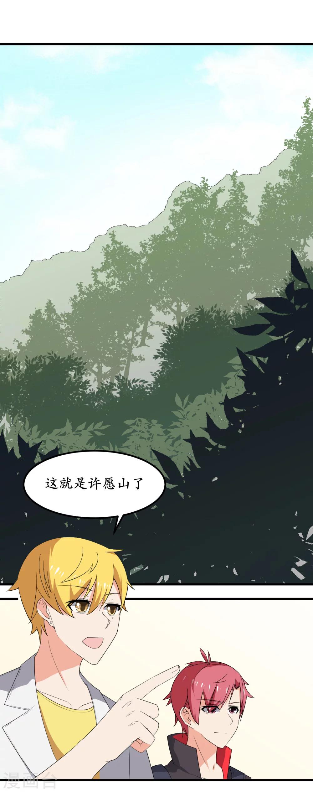 王道少年不可能談戀愛 - 第35話 - 2