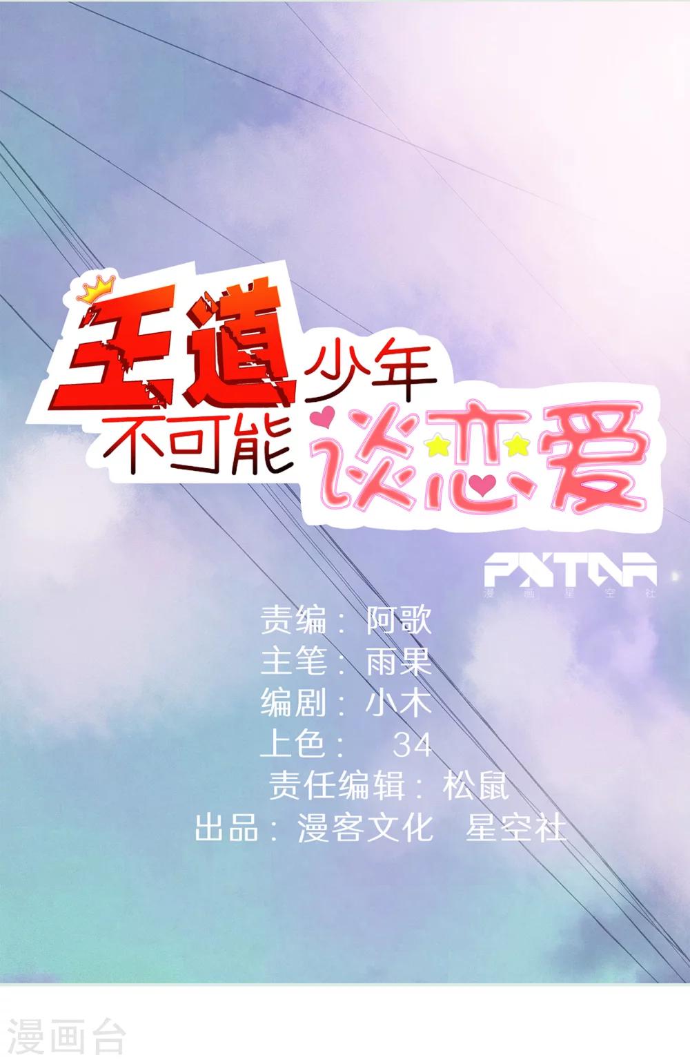 王道少年不可能談戀愛 - 第41話(1/2) - 1