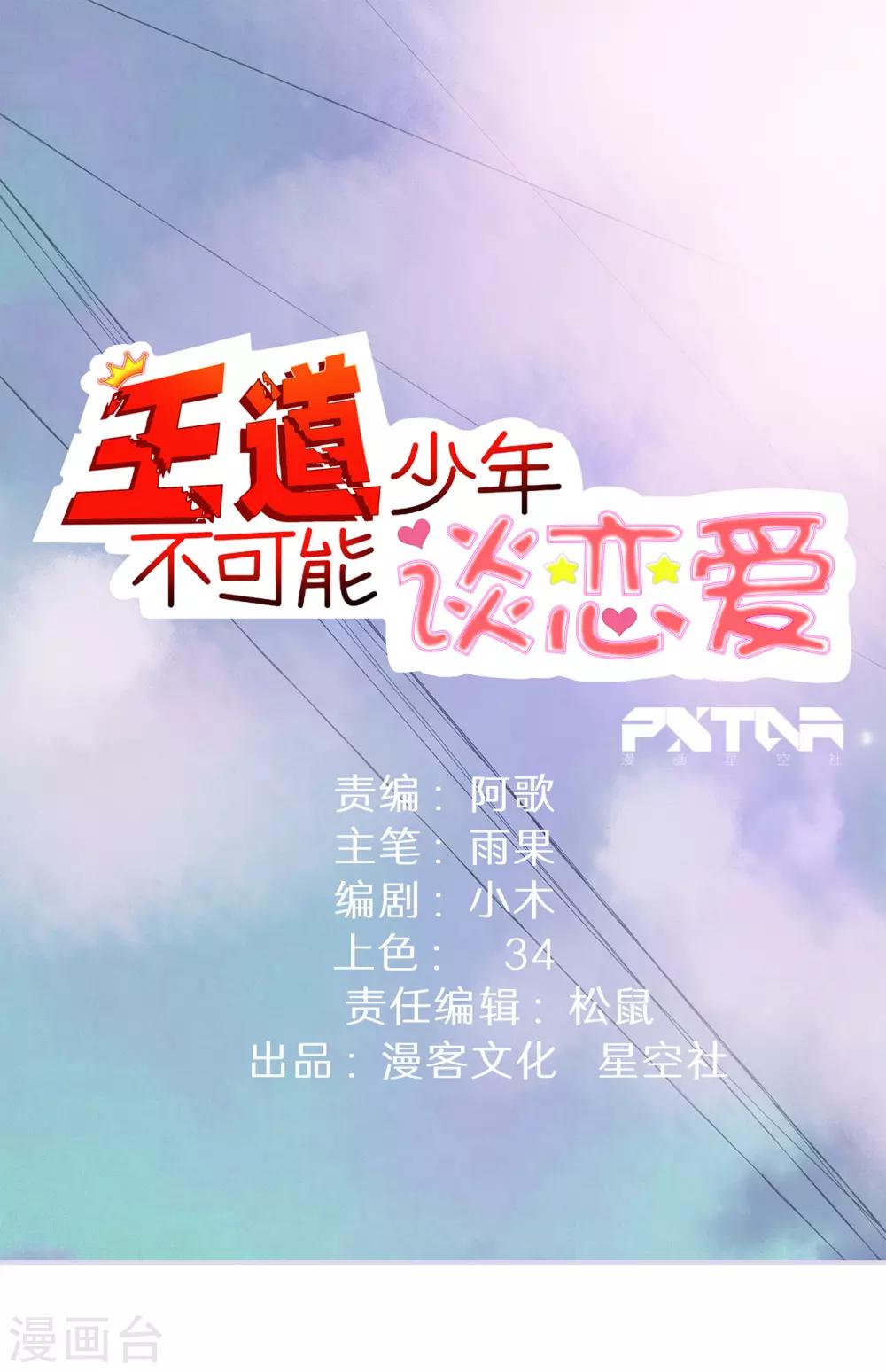 王道少年不可能談戀愛 - 第49話 - 1