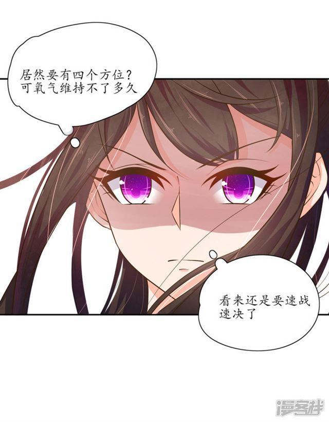 王妃的婚後指南 - 第100話 - 4