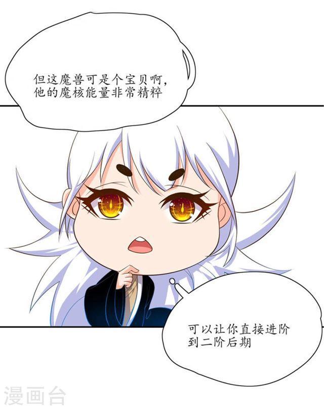 第102话 偶遇幽冥火牛-第104话